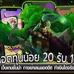 โปรโมชั่นสล็อต20รับ100
